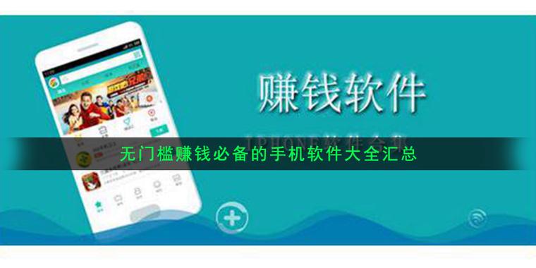 零赚app靠谱吗？前年零成本好的赚钱项目-图1