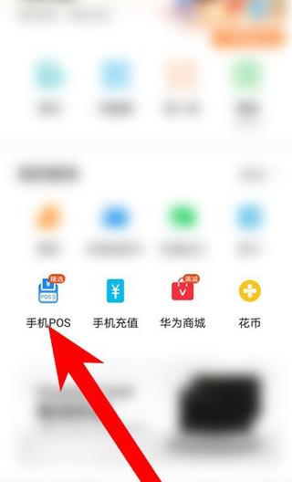 怎么用华为钱包上的银行卡刷POS机？钱包智能pos-图2