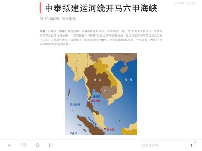 泰国著名水利工程？中泰运河项目-图3