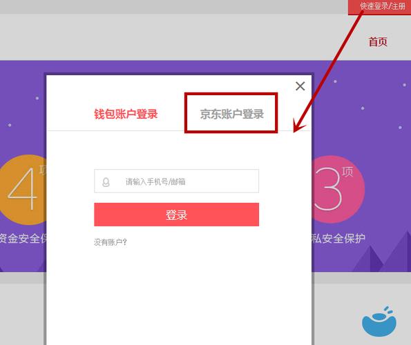 京东钱包企业版登录入口？好账户钱包-图1