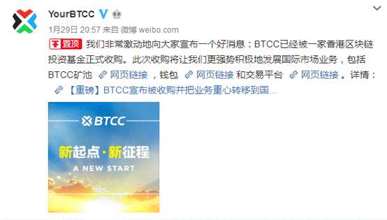 比特币中国被收购客户什么反响？btcc钱包-图1