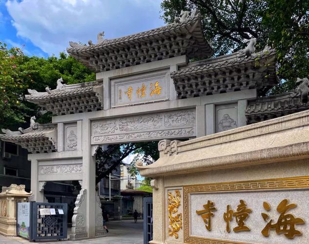 广州海幢寺开放时间？珠江投资分钟寺项目-图1