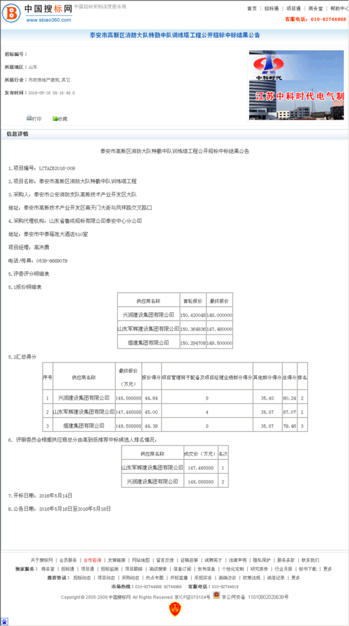 内蒙古泰利工程建设有限公司中标哪些项目？土壤修复中标项目-图2