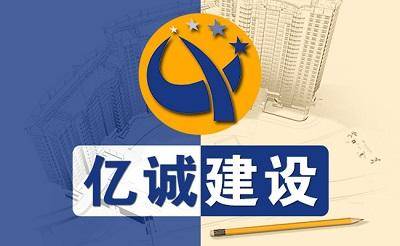 亿城建设项目管理有限公司官网？亿城开发项目-图2