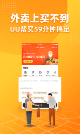 UU跑腿都能送什么？uu钱包是什么软件-图1