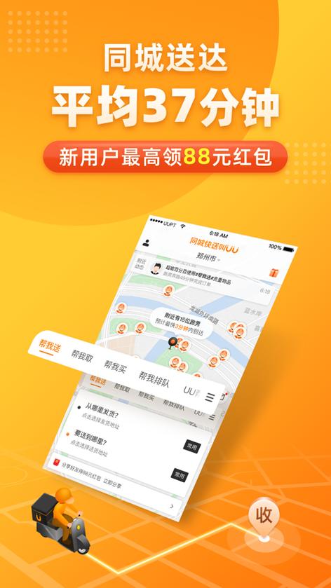 UU跑腿都能送什么？uu钱包是什么软件-图2