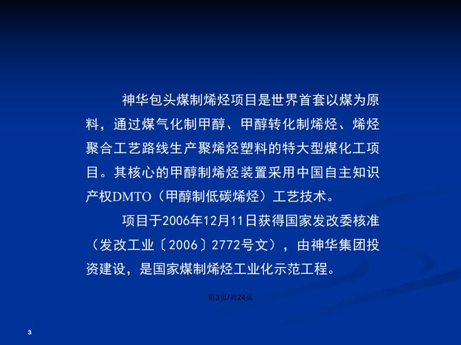 神华包头煤化工有限公司的介绍？神华集团煤化工项目-图3