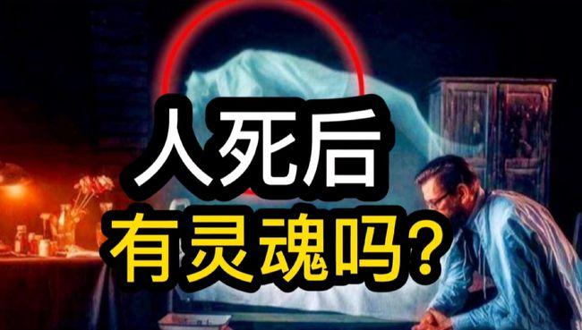 人类可能发明灵魂捕捉器吗?就是捕捉死人的灵魂，然后把他们放入新的肉体，从而复生，你们说可能吗？以太坊脑钱包生成-图2