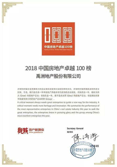 房地产100强名单？禹洲地产杭州项目-图2