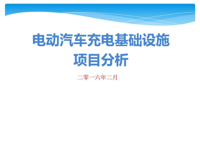 新能源汽车技术专业代码？中德电动汽车充电项目-图3