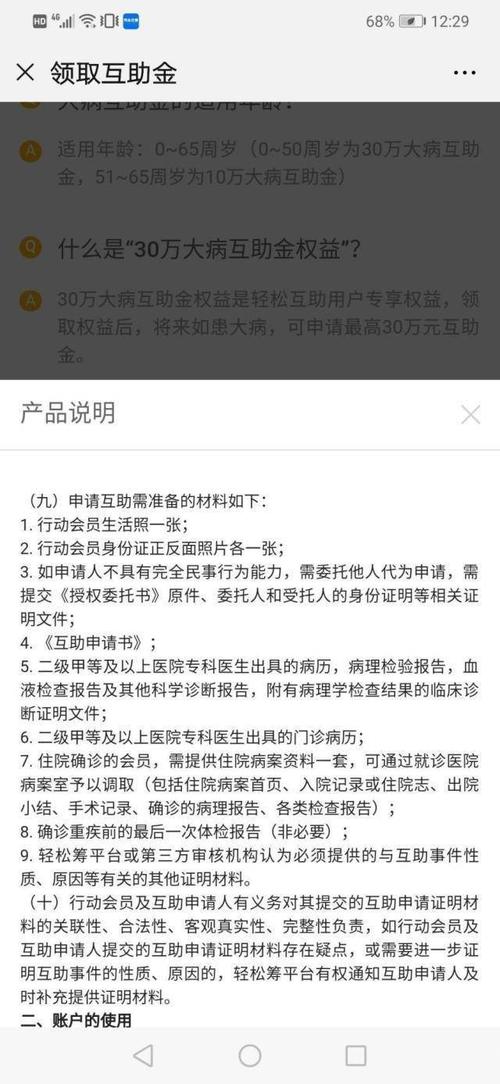 轻松筹申请流程？轻松筹怎么发起项目-图1