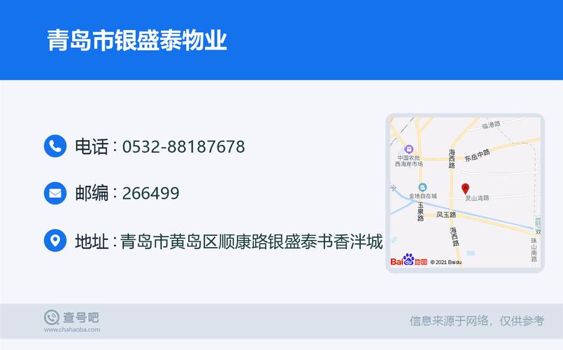 银盛泰服务热线？青岛银盛泰的项目-图1