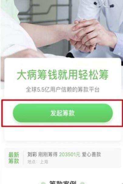 怎么申请做轻松筹？轻松筹项目要求-图2