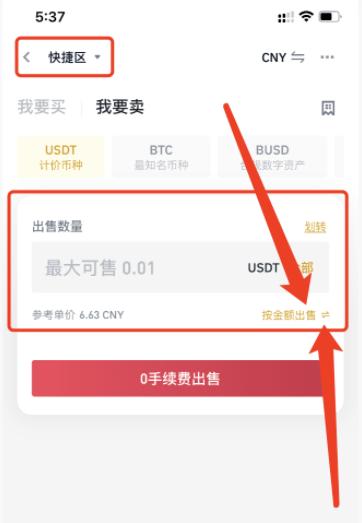 bnb怎么转usdt？币安钱包比特币怎么转换USDT-图1