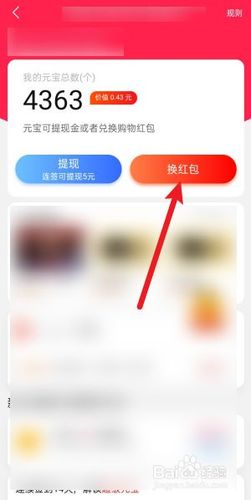 元宝怎么兑换钱？元宝网的钱包-图1