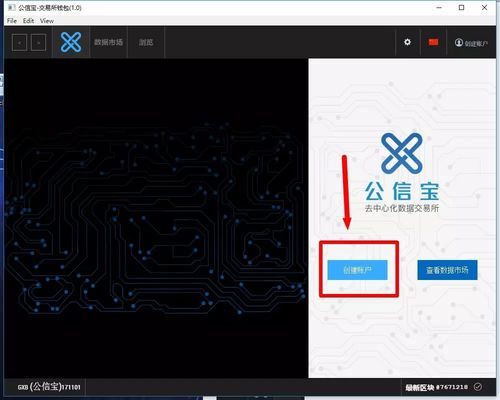 手机版公信宝怎么绑定GXS钱包？公信宝钱包-图2