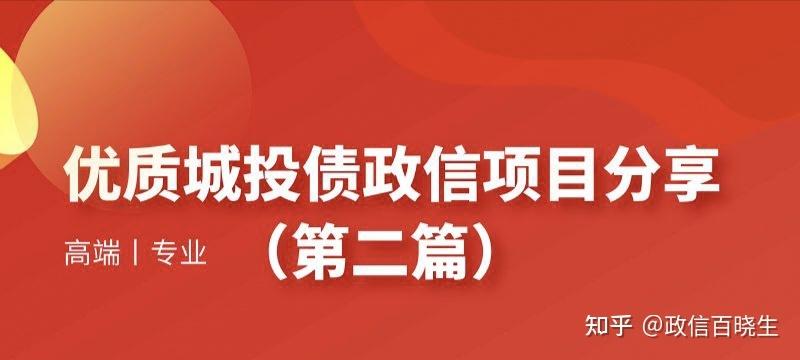 城投信仰是什么？政信项目违约-图2