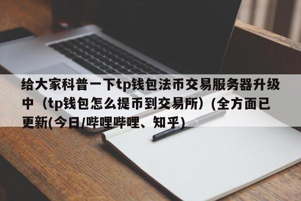 跨链钱包和多链钱包的区别？多个比特币钱包-图1