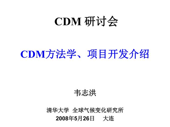 什么是CDM项目？cdm项目是什么-图1