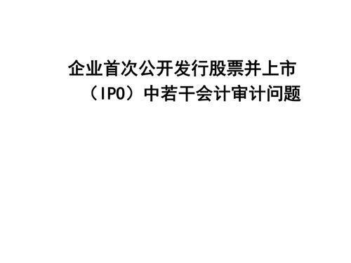 ipo审计的六个阶段？ipo项目审计-图2