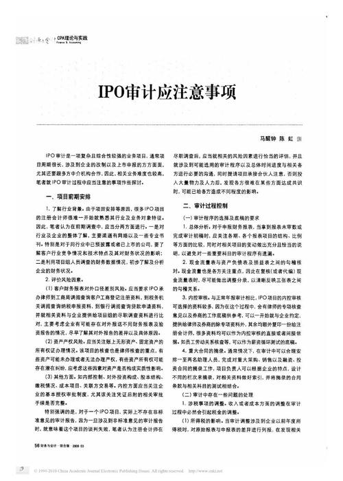 什么是ipo审计？ipo审计项目-图2