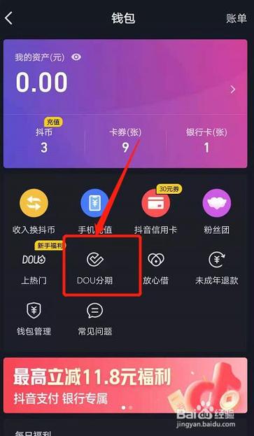 dou+账号升级怎么取消？更新比太钱包-图1