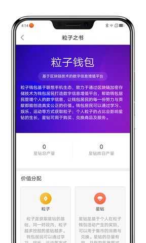 联想手机挖矿功能介绍？粒子钱包app-图1