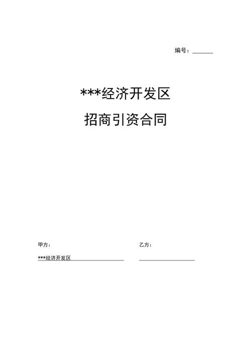 招商引资协议有效期多少年？招商引资项目合同书-图1