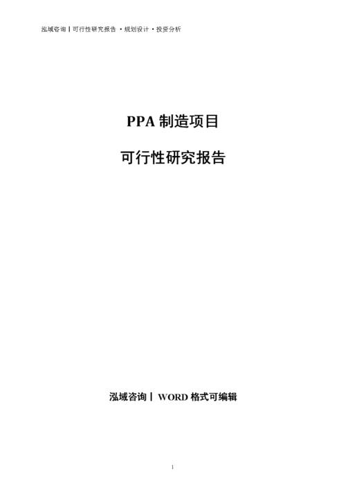 工程项目中ppa什么意思？ppa项目是什么意思-图3