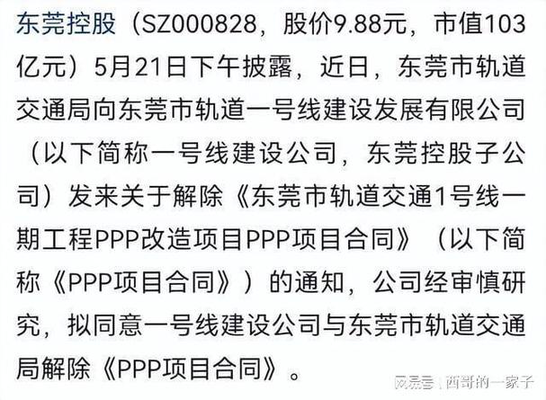 东莞地铁1号线ppp终止是什么意思？东莞ppp项目库-图2