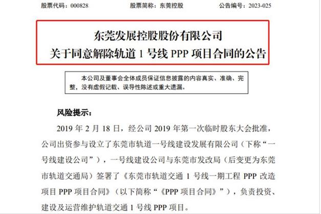 东莞地铁1号线ppp终止是什么意思？东莞ppp项目库-图3