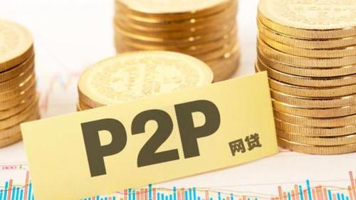 p2p是什么意思？近期p2p项目-图3