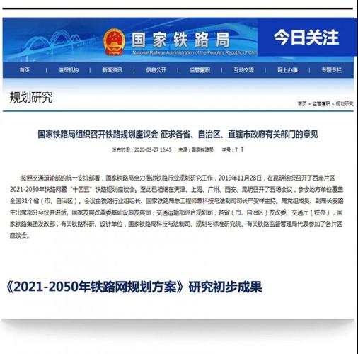 2023年国家有哪些重要的事情？铁路64个项目-图1