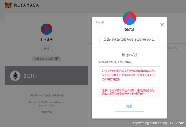 空投奖励usdtest怎么使用？以太坊钱包私钥被盗取了-图3