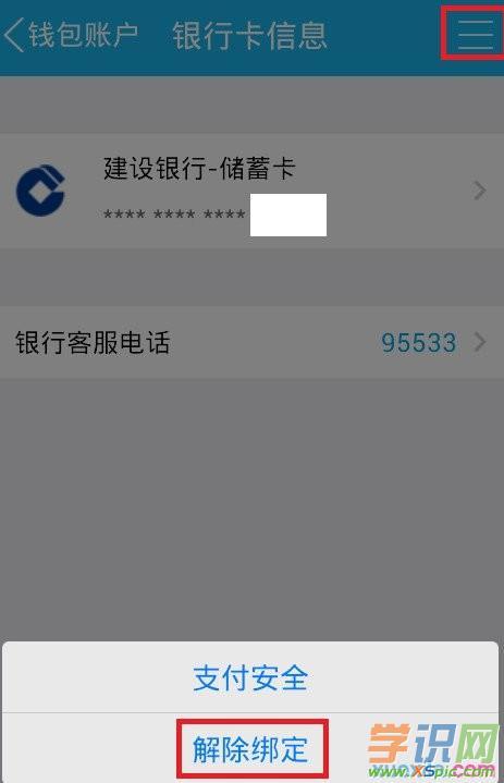 微信绑定的建行卡支付后，余额显示卡里扣除的钱多于支付的钱？什么是比太钱包-图3