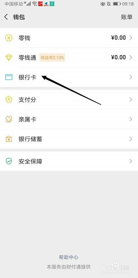 微信绑定的建行卡支付后，余额显示卡里扣除的钱多于支付的钱？什么是比太钱包-图2