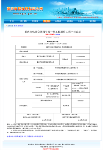 重庆地铁7号线施工中标单位？中铁在重庆中标项目-图3