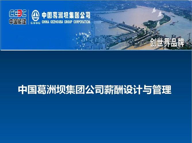 葛洲坝市政工程公司在海外工资一个月多少？葛洲坝集团海外项目-图3