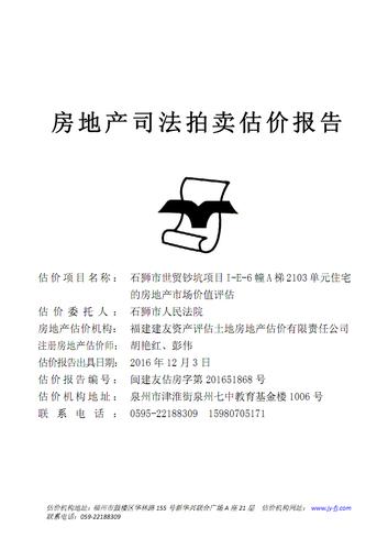 想问一下法院一般评估一个房产到拍卖结束要多久？房地产项目后评估报告-图2