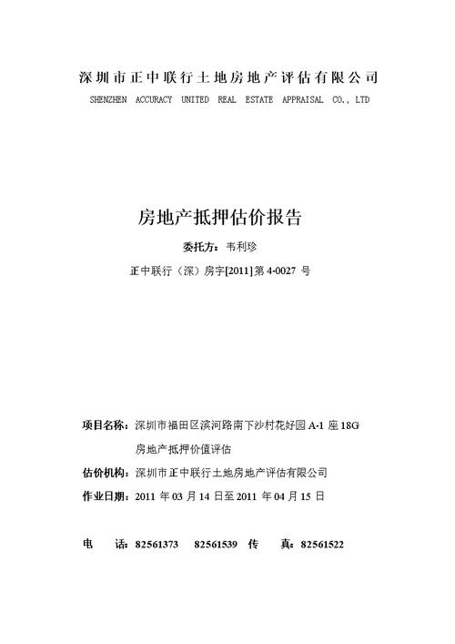 想问一下法院一般评估一个房产到拍卖结束要多久？房地产项目后评估报告-图3