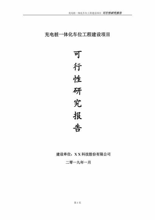 电动车充电桩项目怎么做？充电桩项目可行性研究报告-图3