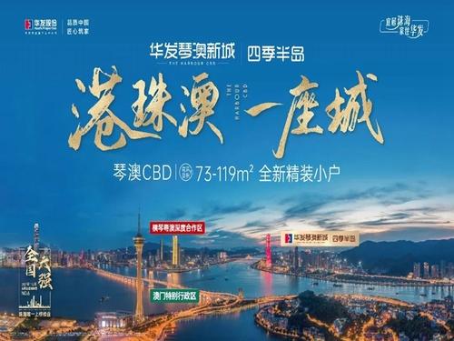 珠海市24家上市公司是哪些？华发股份珠海项目-图3