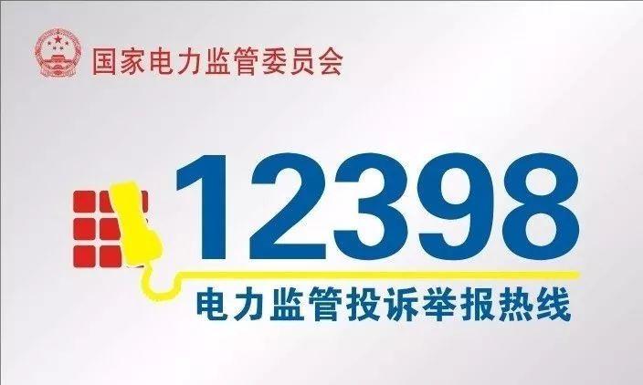 95598与12398哪个更权威？各省停建缓建电力项目-图1