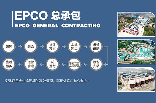 epco项目是什么？epco项目-图2