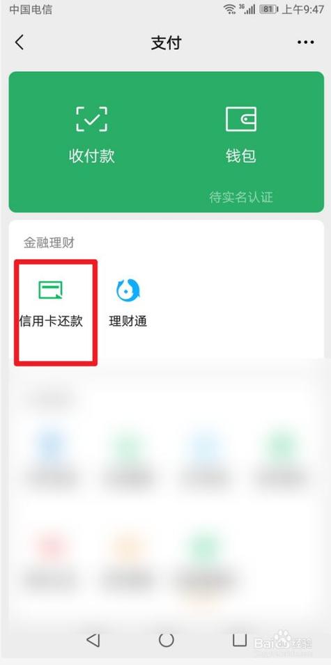 如何用微信为自己信用卡众筹还款？钱包众筹-图1