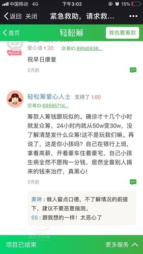 轻松筹可靠吗筹的钱能够取出来？钱包众筹靠谱吗-图2