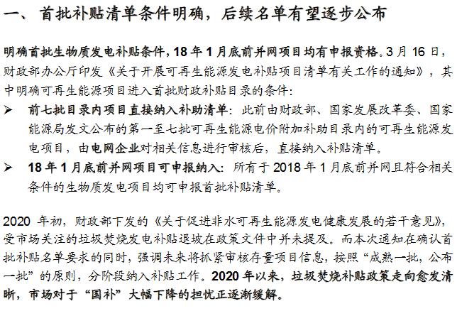 环保补贴怎么申请？环保企业补贴项目-图3