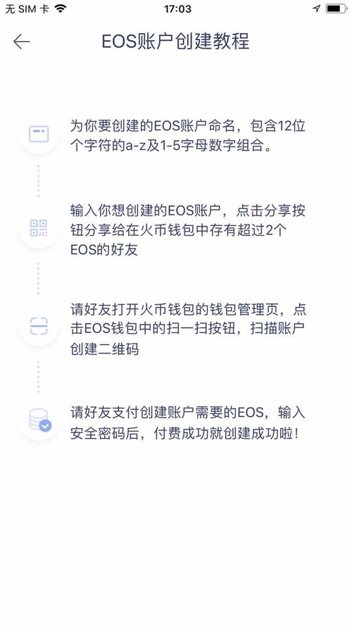 eos如何创建账号？eos钱包如何建立-图3