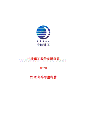 宁波建工属于什么板块？宁波建工直属项目部-图2