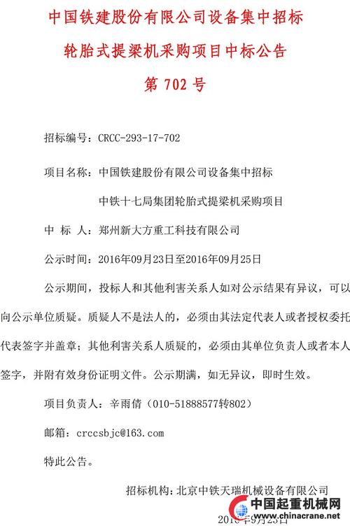 中铁建在湖南花垣中标公告最新？中铁建中标项目-图1